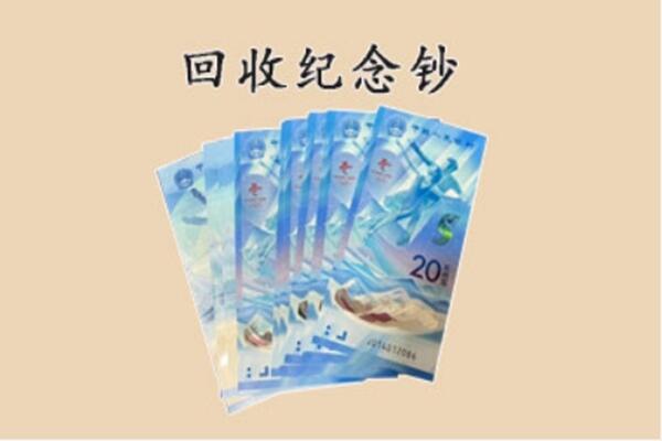 昂仁县回收纪念钞